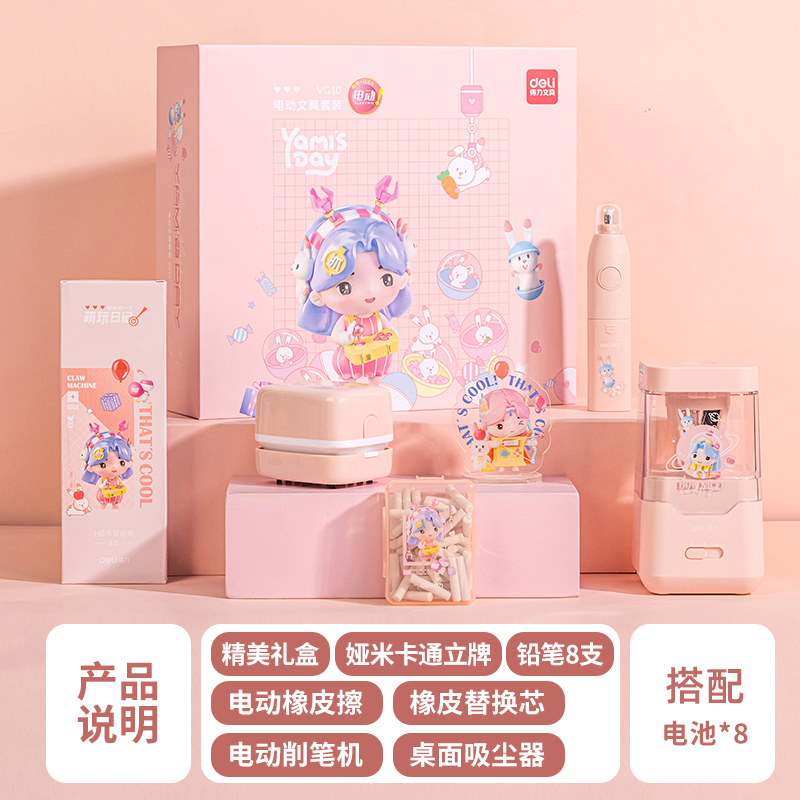 电动橡皮擦得力文具文具礼盒套装