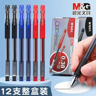 晨光文具中性笔AGP63201黑水晶中性笔0.38mm蓝黑红色水笔签字笔
