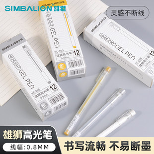 台湾雄狮高光笔0.8mm美术生绘画高光笔手绘专用高光笔手账勾线笔