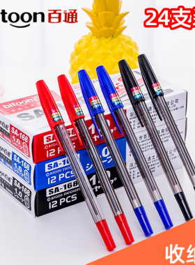百通文具圆珠笔SA-168原子笔进口子弹头1.0mm圆珠笔黑蓝红子弹头办公圆珠笔批发笔芯蓝色学生用包邮