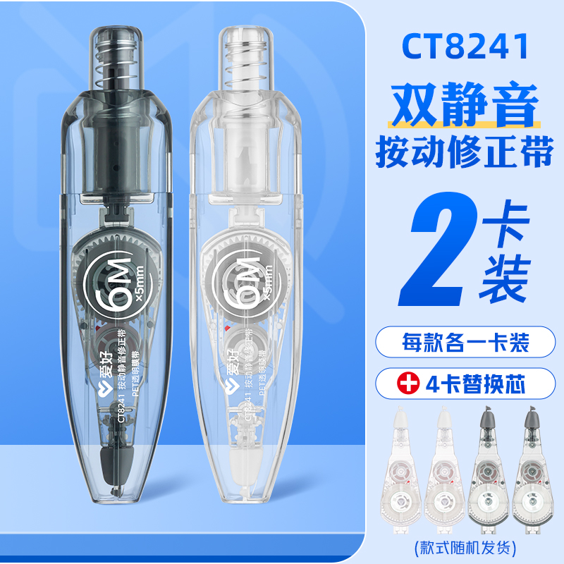 可换替芯按压式双静音改正带爱好