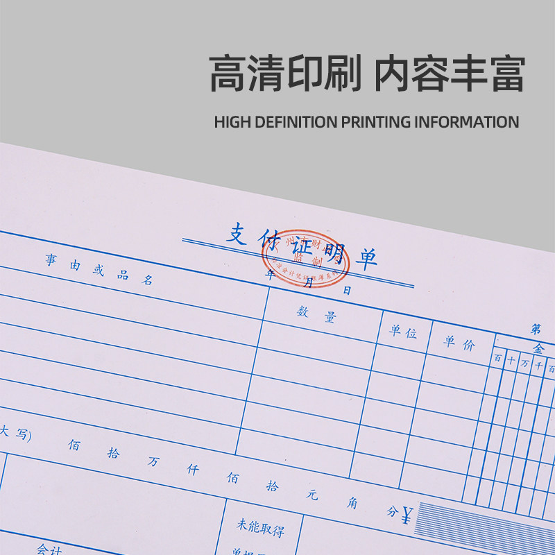 通用手写支付证明单据
