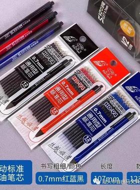 自由马按动中油笔芯0.7适用于自由马V2/V13晨光A2/W3002黑蓝红色
