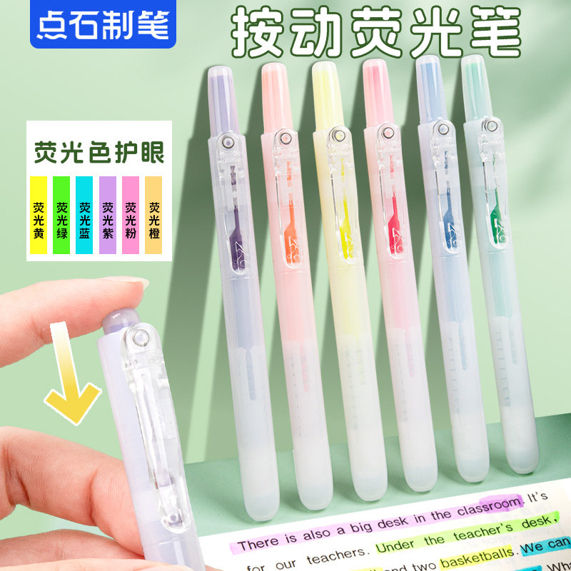 点石彩色按动荧光笔手账笔图片