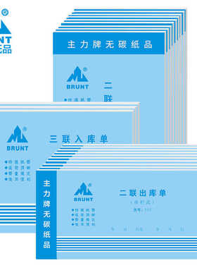 主力三联出库单二联入库单两联通用带复写进仓清单出仓单