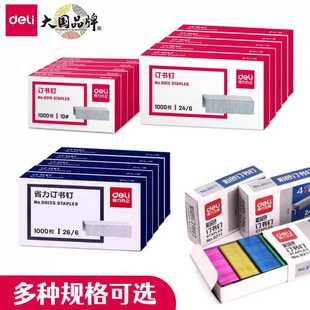 得力订书钉0012订书针24/6通用型订书针12号钉装订机标准统一钉子