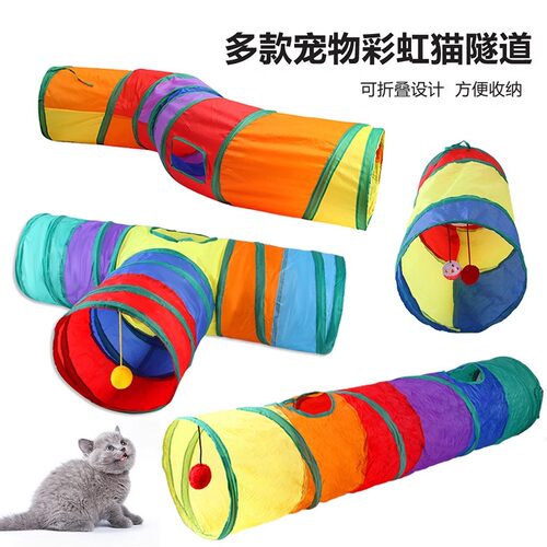 彩虹猫咪隧道钻洞可折叠迷宫通道地滚龙逗猫棒智益自嗨解闷猫玩具