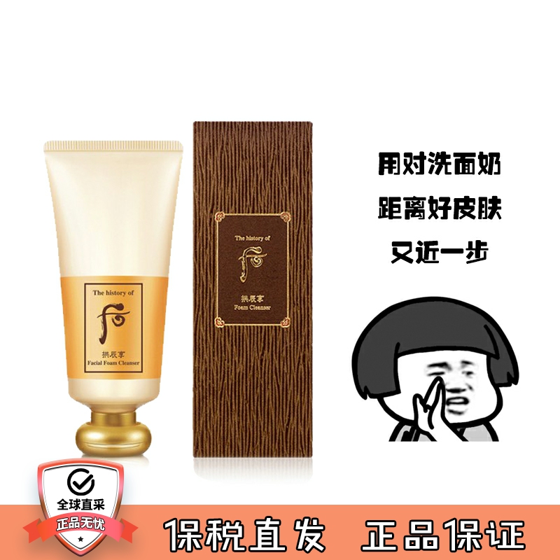 韩国后拱辰享泡沫洁面膏温和深层清洁洗面奶保湿whoo180ml
