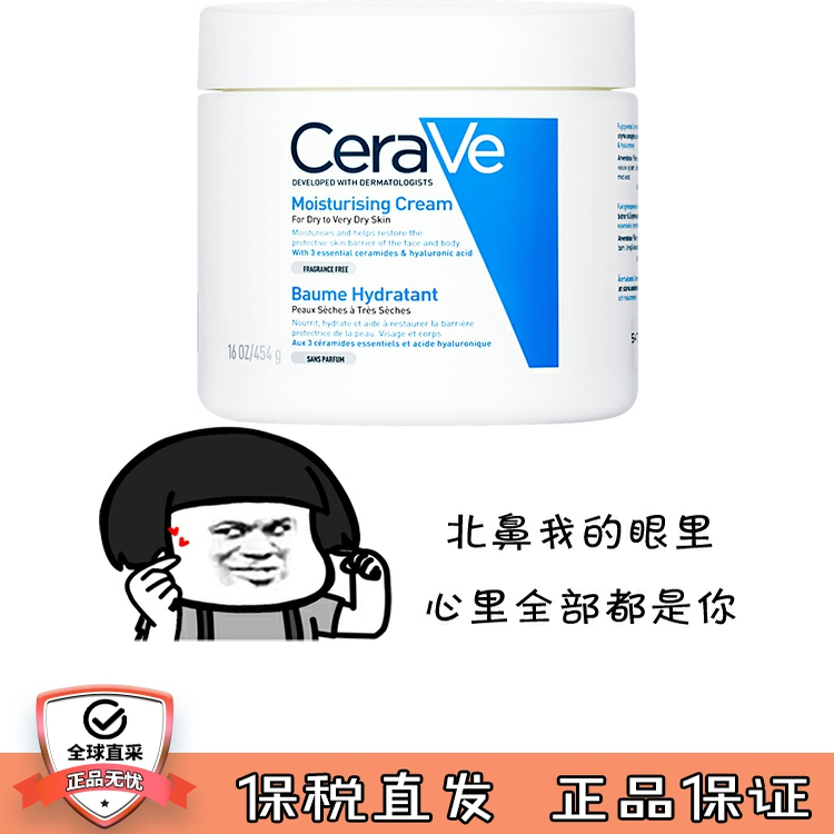 保税仓 适乐肤CeraVe全天候保湿修复润肤霜C霜454g 神经酰胺嫩肤