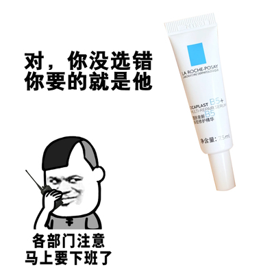 理肤泉超级B5精华液7.5ml 多效修护保湿舒缓紧致褪红强韧屏障