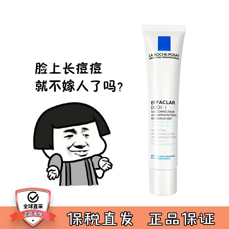 理肤泉Duo+乳净肤双重调理乳液40ml 不留痘印痘痕 淡化痘印