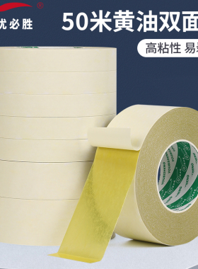 优必胜黄油双面胶160μ高粘黄油手工装订厂用高粘黄胶双面胶带绣花黄色双面胶批发长50米