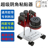 沣江工具阴角和纸美纹纸粘贴器幕墙门窗打胶刷漆分色遮蔽踢脚线