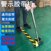 车间仓库警戒胶带划线机篮球场地坪停车位场体育运动器材塑胶跑道