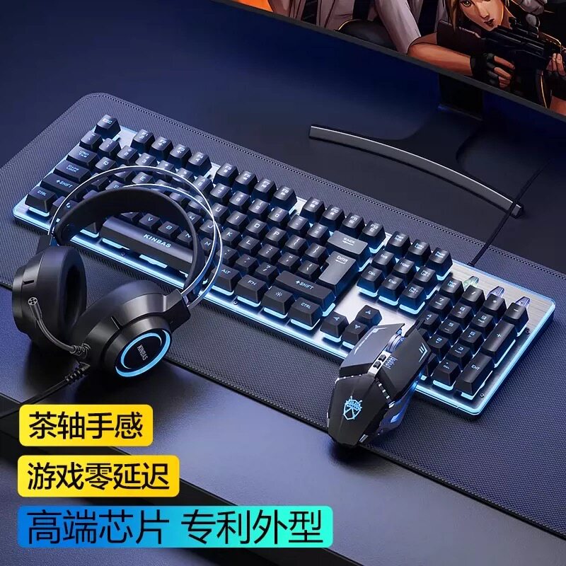 机械手感键盘鼠标套装有线无线电脑游戏电竞键鼠耳机三