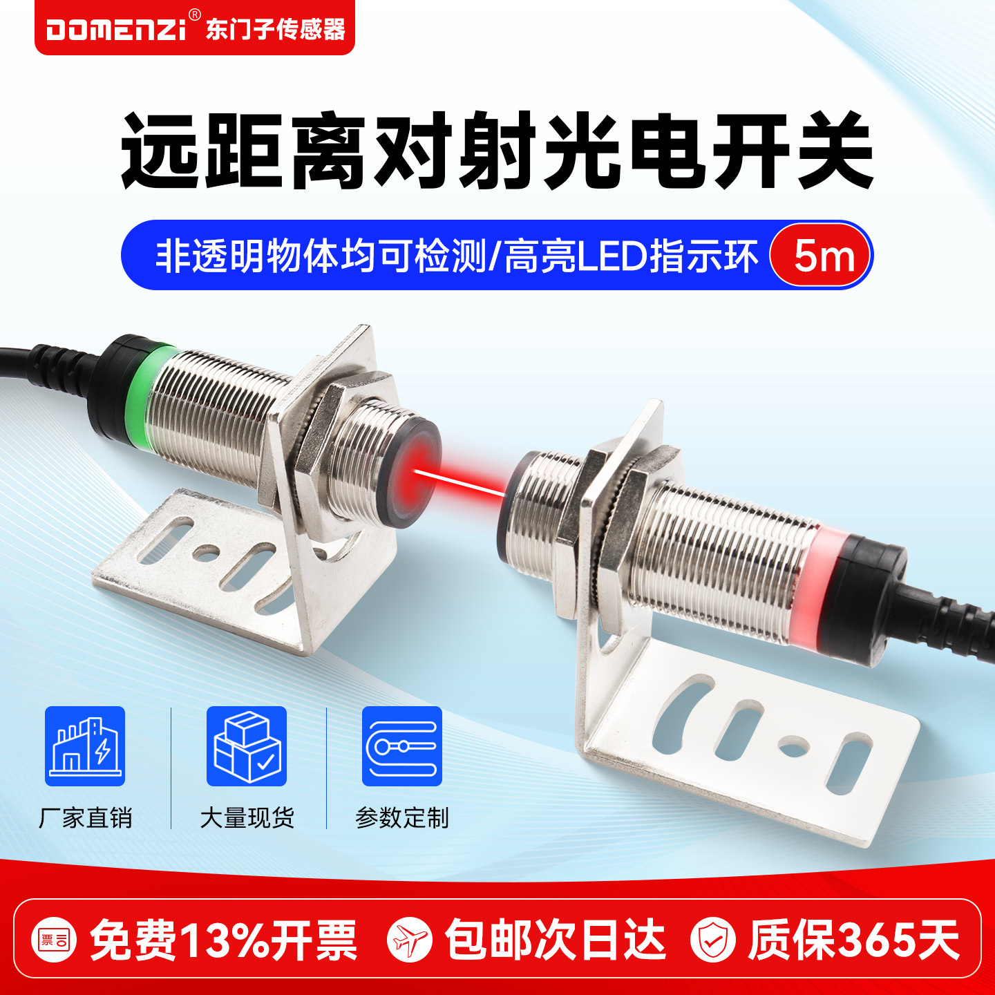 红外感应对射光电开关道闸摆闸翼闸红外线对射型传感器感应器限位