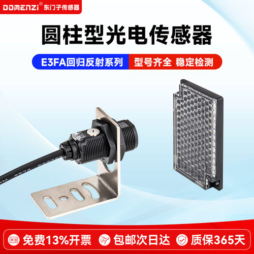 反射式光电开关传感器