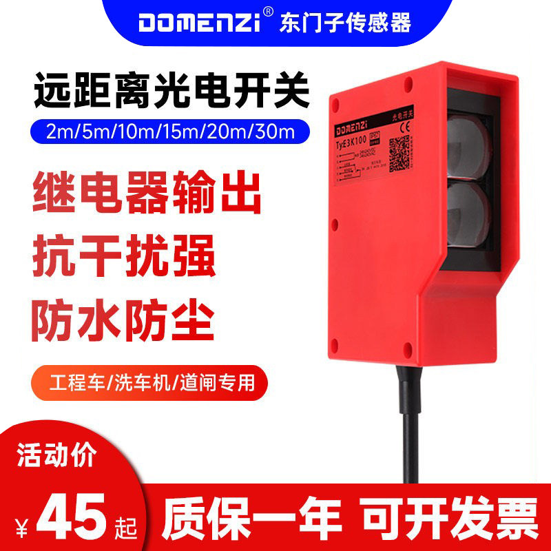 红外线人体感应器E3K100漫反射对射式远距离洗车机光电开关传感器