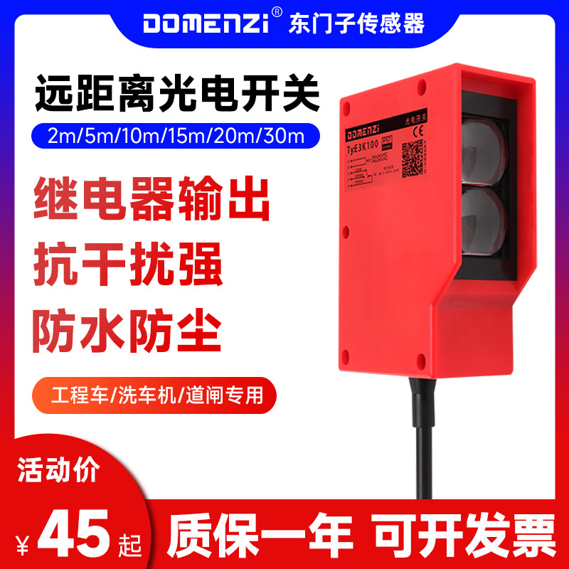 红外线远距离传感器光电开关