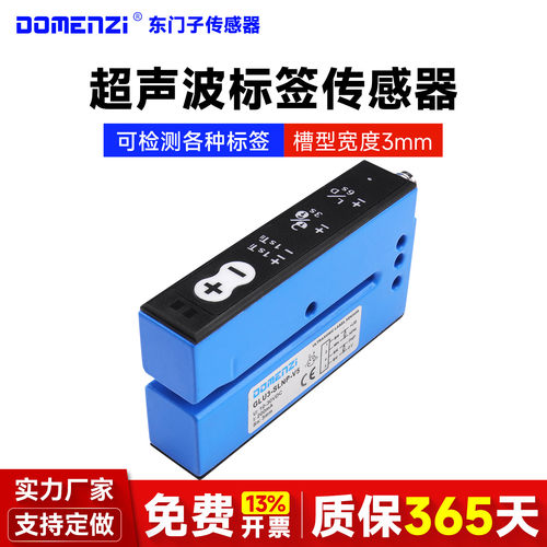 槽型超声波透明标签电眼传感器包装不干胶贴纸亚银贴标机感应开关