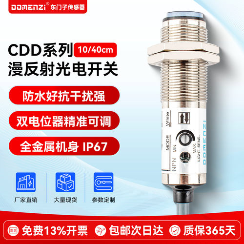 常闭漫反射光电开关红外线感应器