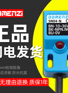 方形电感式金属接近开关三线npn常开二线24v传感器sn04-n行程限位