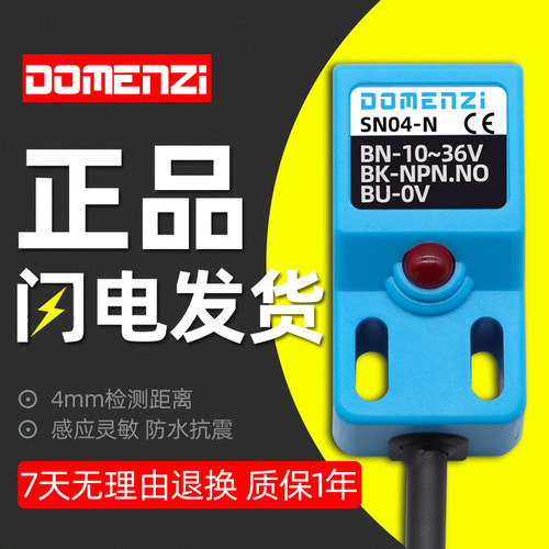 sn04-n方形接近开关二线限位