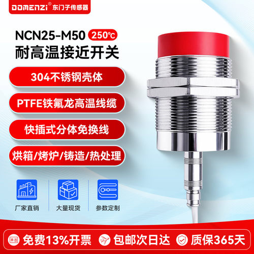 东门子 耐高温传感器200 250度电感式接近开关M50-230 NCN25-F35