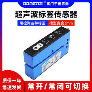 槽型超声波透明标签电眼传感器包装不干胶贴纸亚银贴标机感应开关