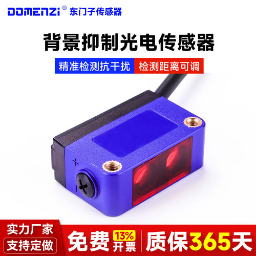 背景抑制光电开关检测黑色