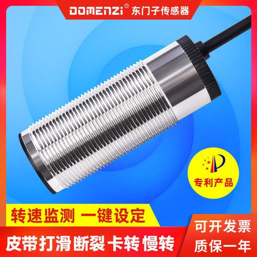 domenzi智能设定转速监测开关