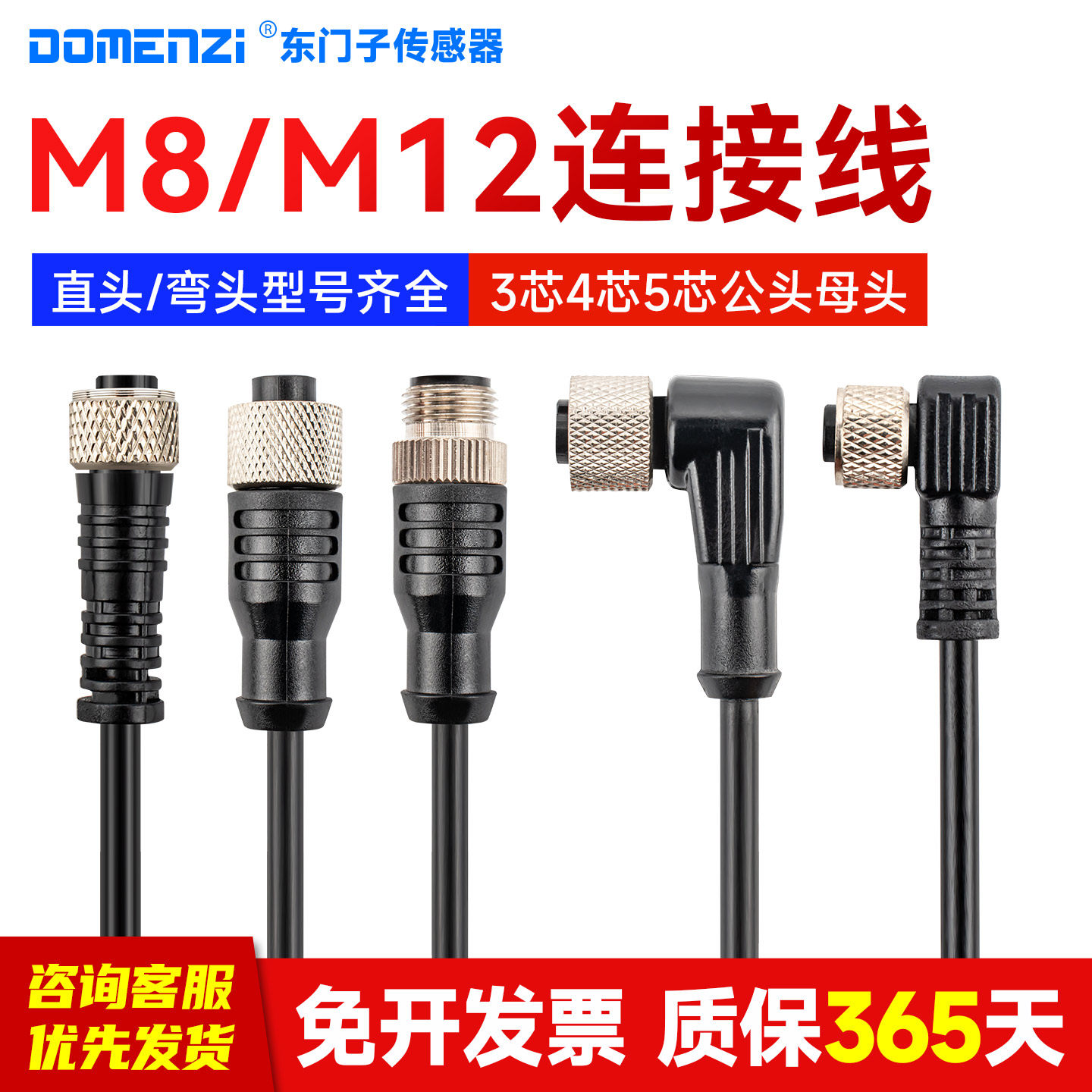 M8M12传感器连接线3458芯直头L型弯头快速连接器线缆航空接插头件