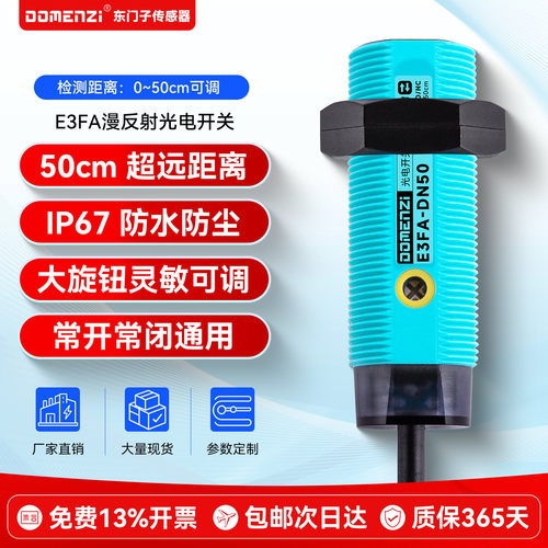 E3FA漫反射红外NPN传感器