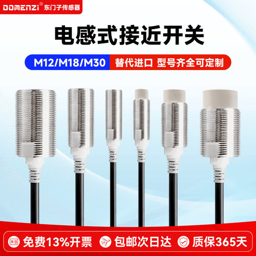 DOMENZI电感式接近开关质保5年