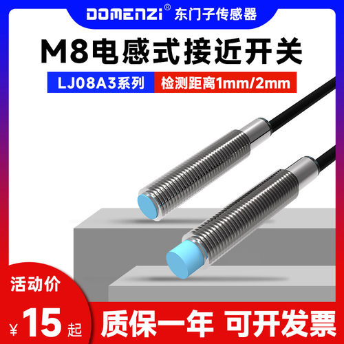 m8金属24v220v二线常开pnp开关