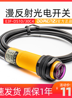 漫反射光电开关红外红外线光感应接近npn传感器12v人体反射感应器