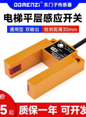 U槽型电梯平层感应光电开关传感器三线E3S-GS30E4红外线感应器
