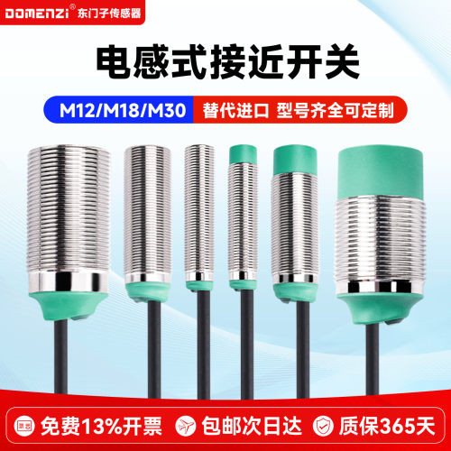 DOMENZI电感式接近开关传感器