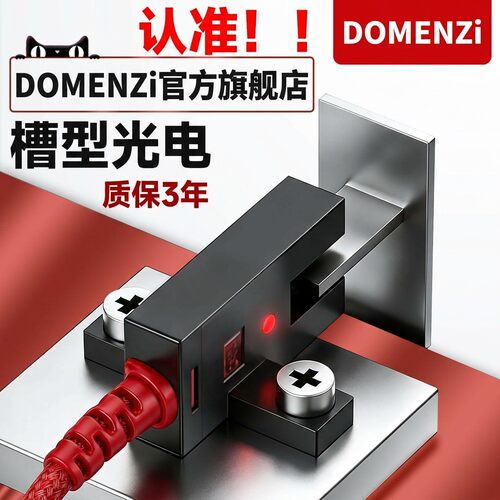 槽型光电开关限位传感器