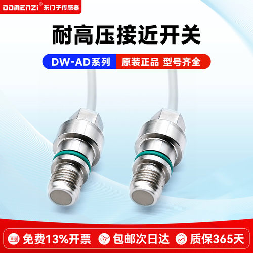 耐高压传感器接近开关气压传感器