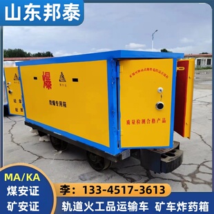 有轨爆破器材运输车矿车炸药箱车载火药箱危险品柜防爆火工品箱子