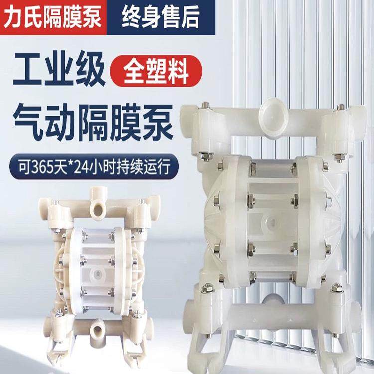 工程塑料耐腐蚀气动隔膜泵