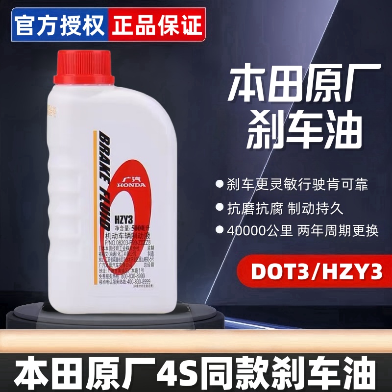 奥德赛思域凌派飞度DOT3制动液