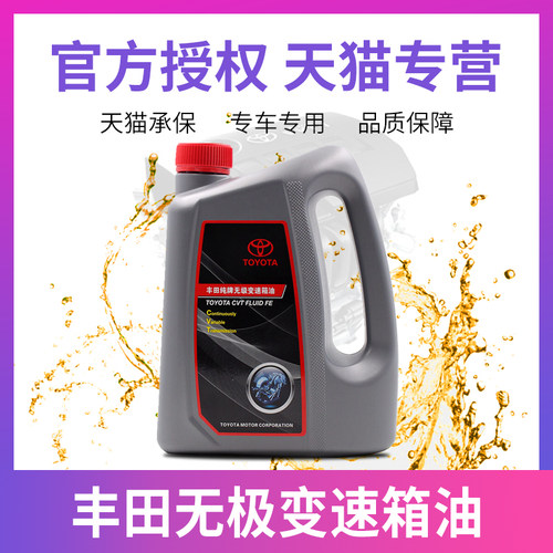 广汽丰田纯牌cvt无极变速箱油