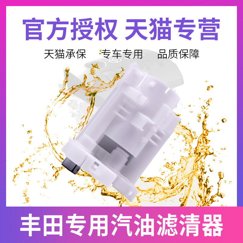 汽油滤芯滤清器花冠老威驰佳美