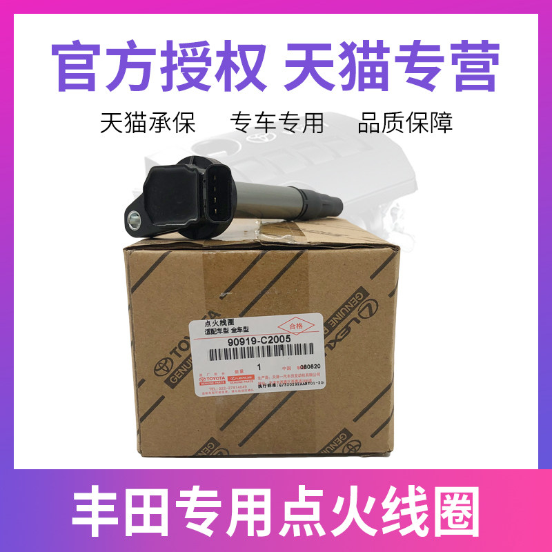 丰田皇冠锐志卡罗拉威驰高压包
