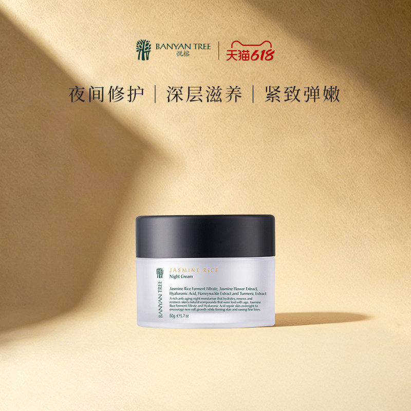 BanyanTree悦榕茉莉香米晚霜抗衰老补水保湿紧致肌肤淡化细纹