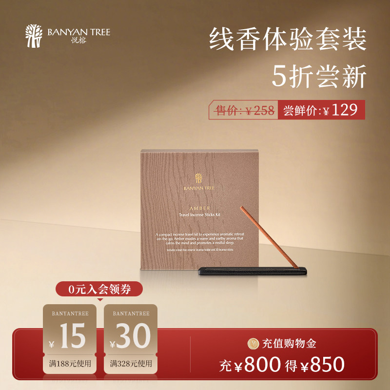 旅行琥珀便携天然提神静心线香