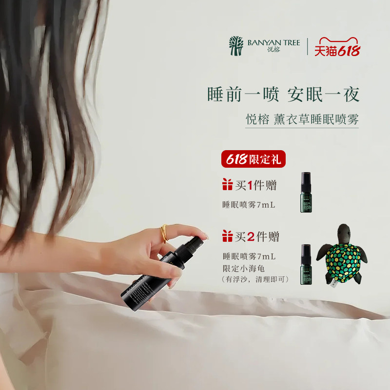 BanyanTree 悦榕庄酒店睡眠喷雾薰衣草安神助眠枕香织物香氛50ml