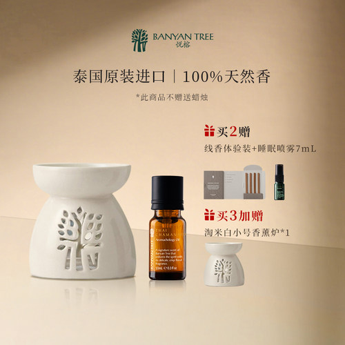 【胡可推荐】泰国香薰炉精油